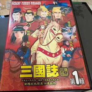 Mitsuteru Yokoyama Hikari Production Dainippon Vol 1 DVD 2 Disc K-205-1